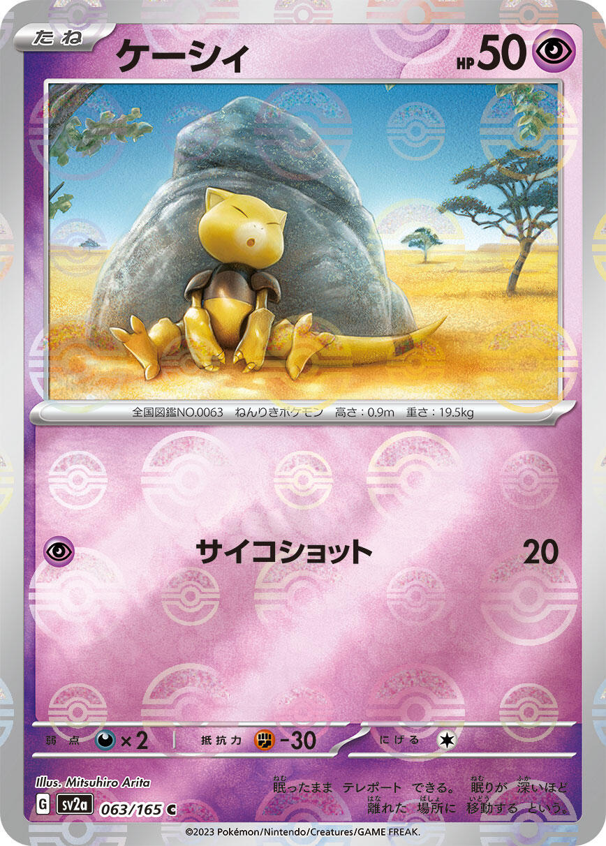 ‼️Abra PokeBall 063/165: Pokemon Card 151 Holo Japanese GRADE 9.5~SHOOT OFFER💨