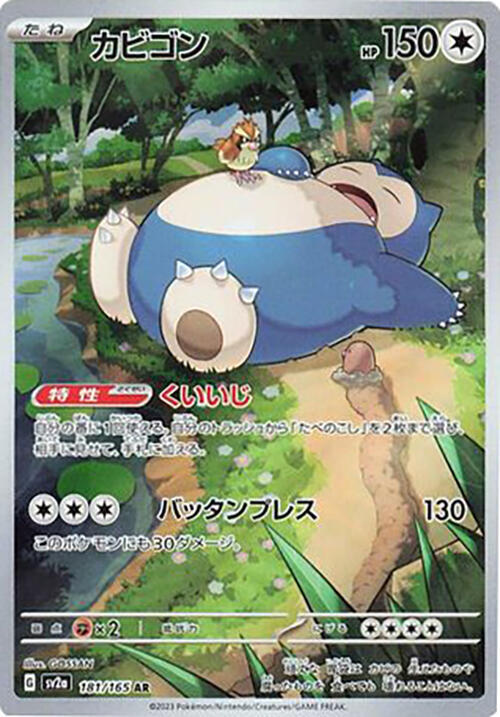 ‼️Snorlax #181 Pokemon Card 151 Holo (Japanese~GRADE 10! FAST SHIP~SHOOT OFFER💨