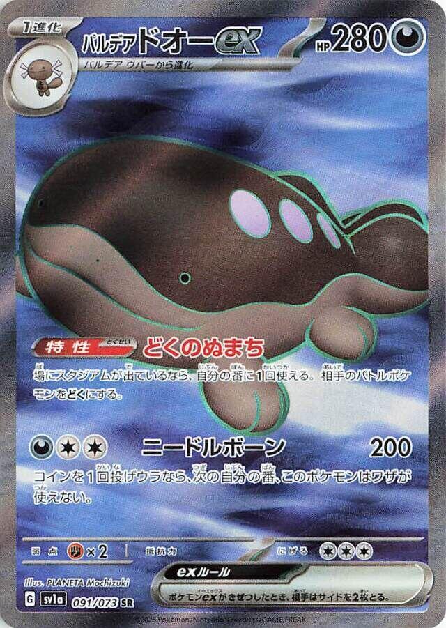 ‼️Pokemon Paldean Clodsire ex 091/073: Triplet Beat Holo Japanese GRADE 10!💨