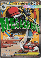 ‼️Mega Lucario ex 228/193~High Class Pack: Mega Dream Ex Holo Japanese FAST SHIP