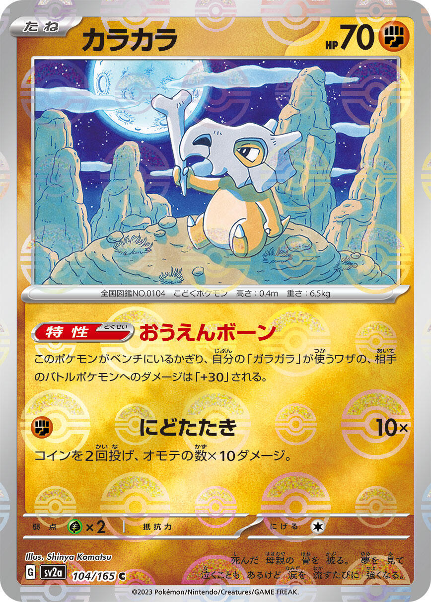 ‼️Cubone PokeBall 104/165: Pokemon Card 151 Holo Japanese GRADE 10~SHOOT OFFER💨