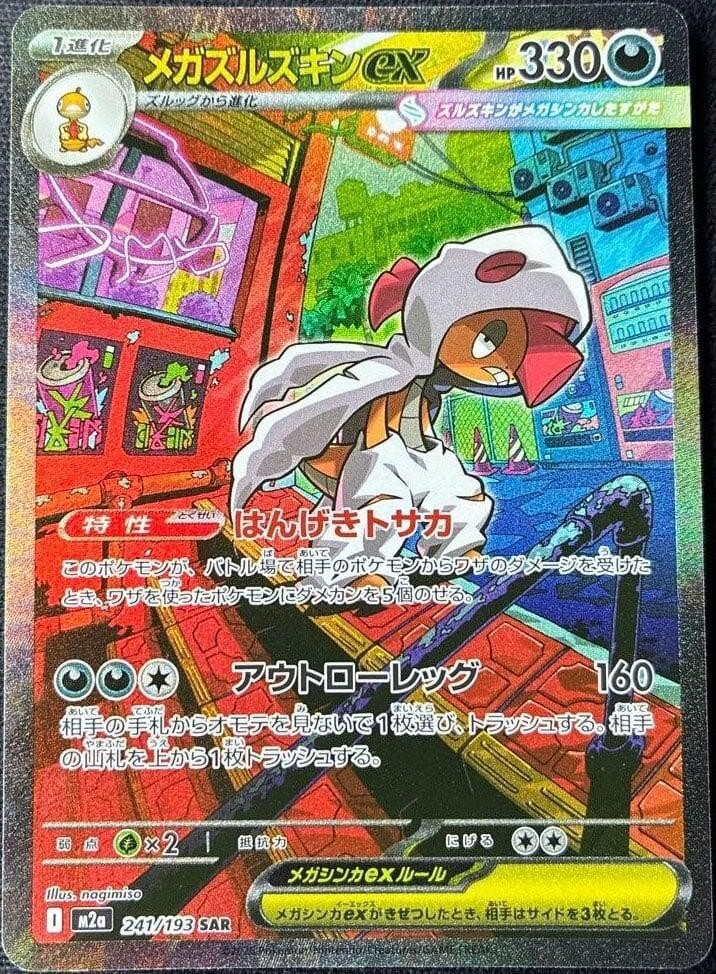 ‼️Mega Scrafty ex 241/193 Mega Dream Ex Holo Japanese GRADE 10! SAME DAY SHIP!💨