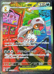 ‼️Mega Scrafty ex 241/193 Mega Dream Ex Holo Japanese GRADE 10! SAME DAY SHIP!💨