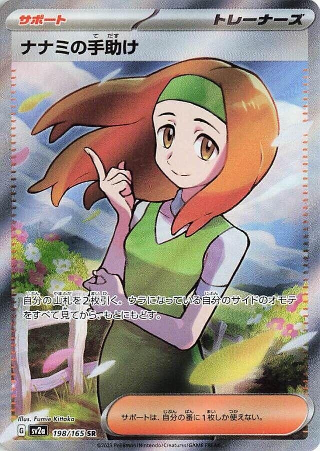 ‼️Pokemon Daisy's Help 198/165: Pokemon Card 151 Holo Japanese GRADE 10!💨