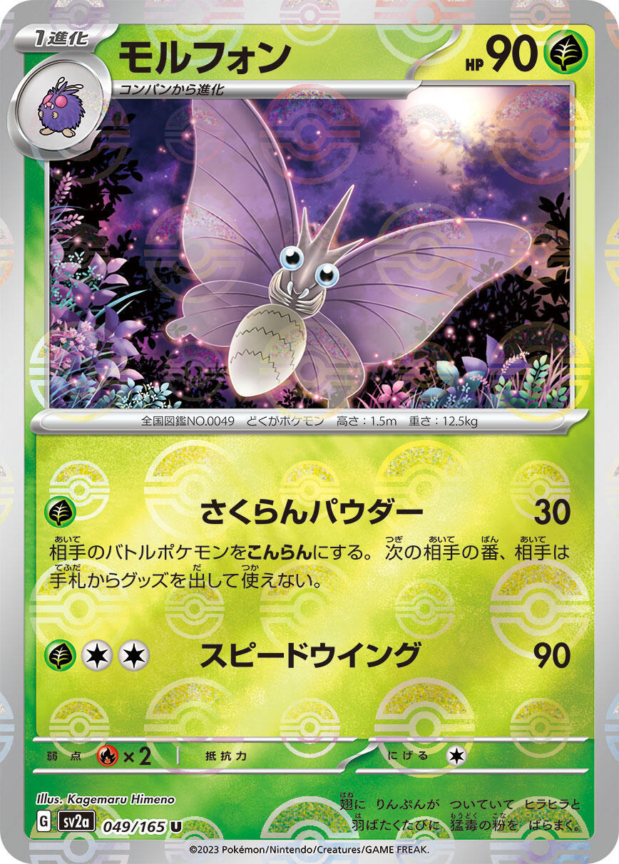 ‼️Venomoth PokeBall 049/165: Pokemon Card 151 Holo Japanese GRADE 10~SHOOT OFFER