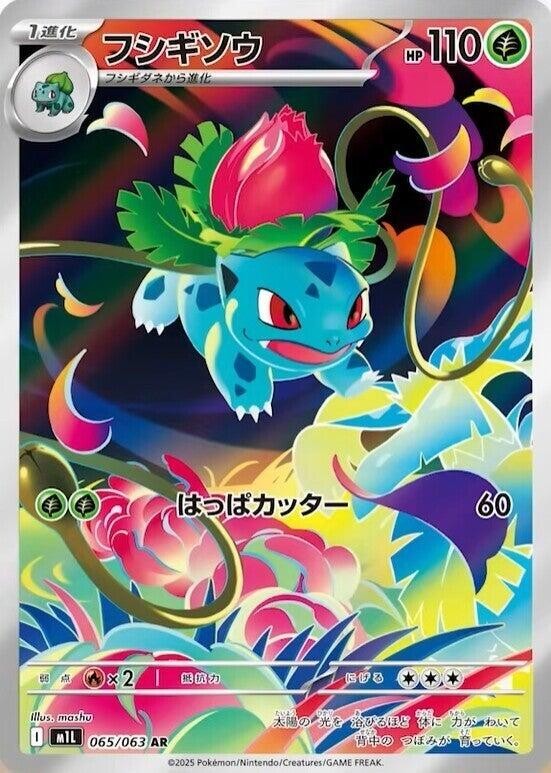 ‼️Ivysaur 065/063: Mega Brave Holo Japanese TAG GRADE 10~FAST SHIP~SHOOT OFFER💨
