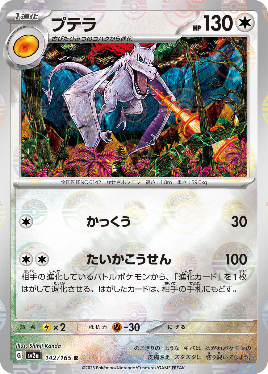 ‼️Pokemon Aerodactyl PokeBall 142/165: Pokemon Card 151 Holo Japanese GRADE 10💨
