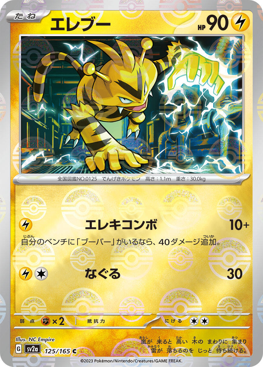 ‼️Electabuzz PokeBall 125/165: Pokemon 151 Holo Japanese GRADE 10~SHOOT OFFER!💨