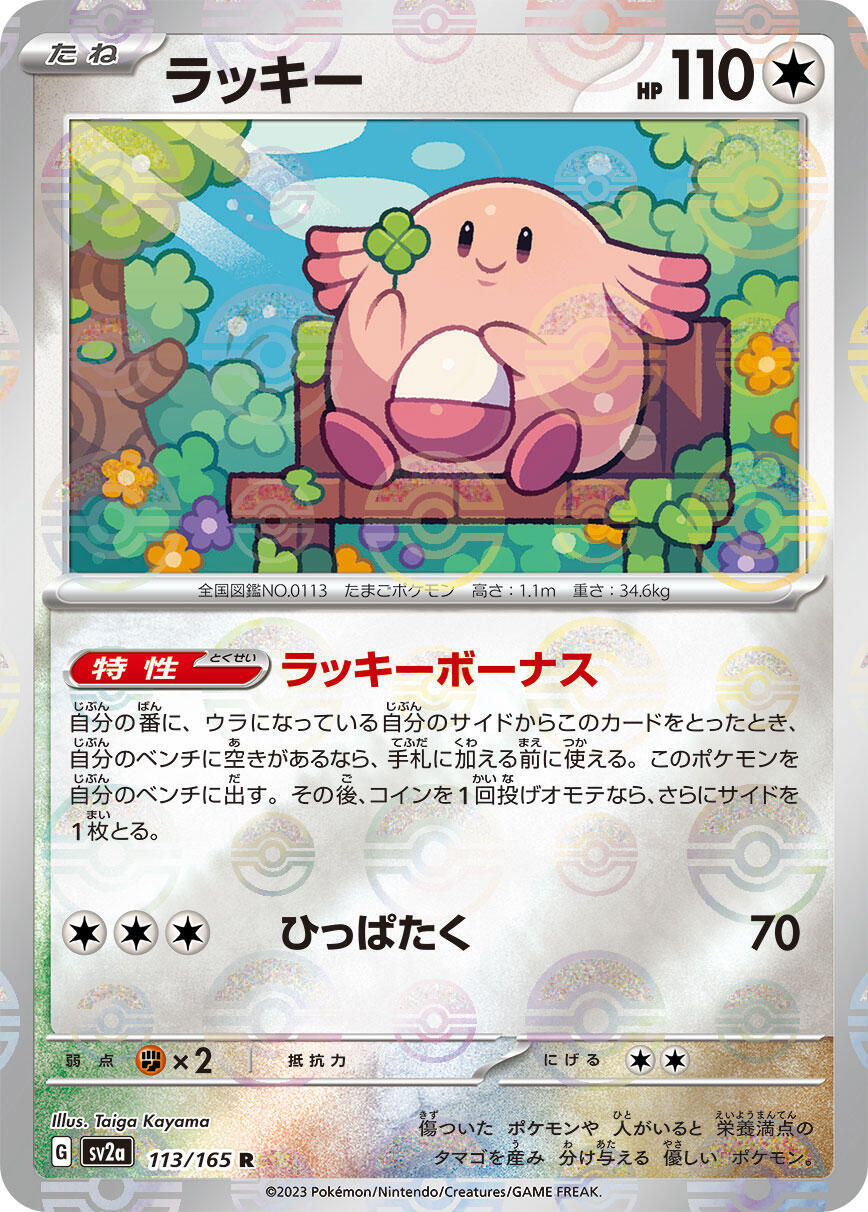 ‼️Chansey PokeBall 113/165: Pokemon 151 Holo Japanese GRADE 10~SHOOT OFFER!💨