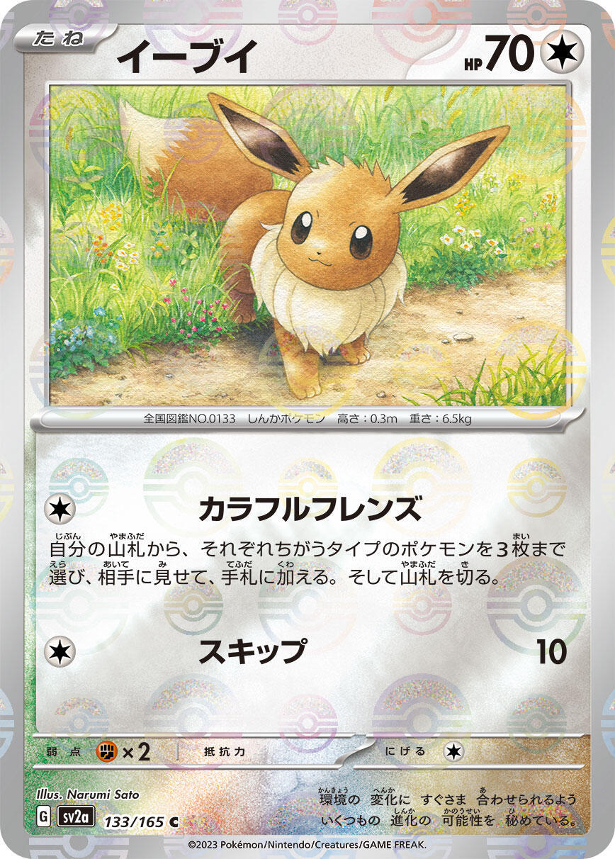 ‼️Eevee PokeBall 133/165: Pokemon Card 151 Holo Japanese GRADE 10! SHOOT OFFER💨